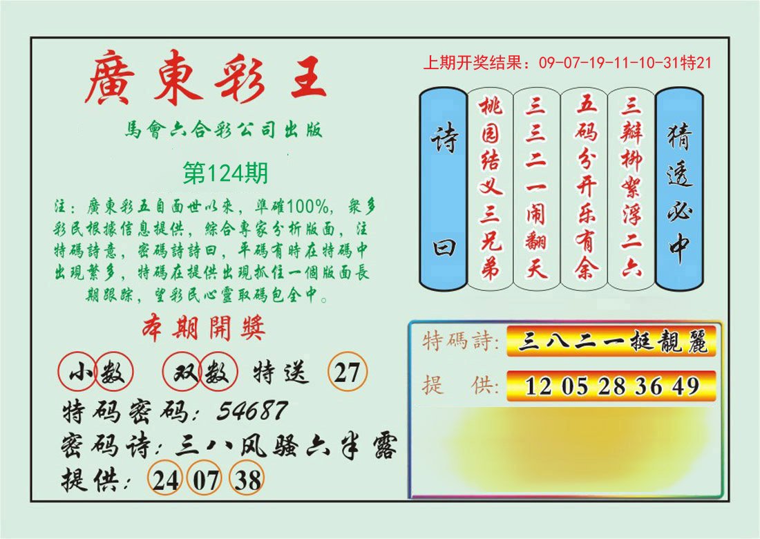124期广东彩王[图]
