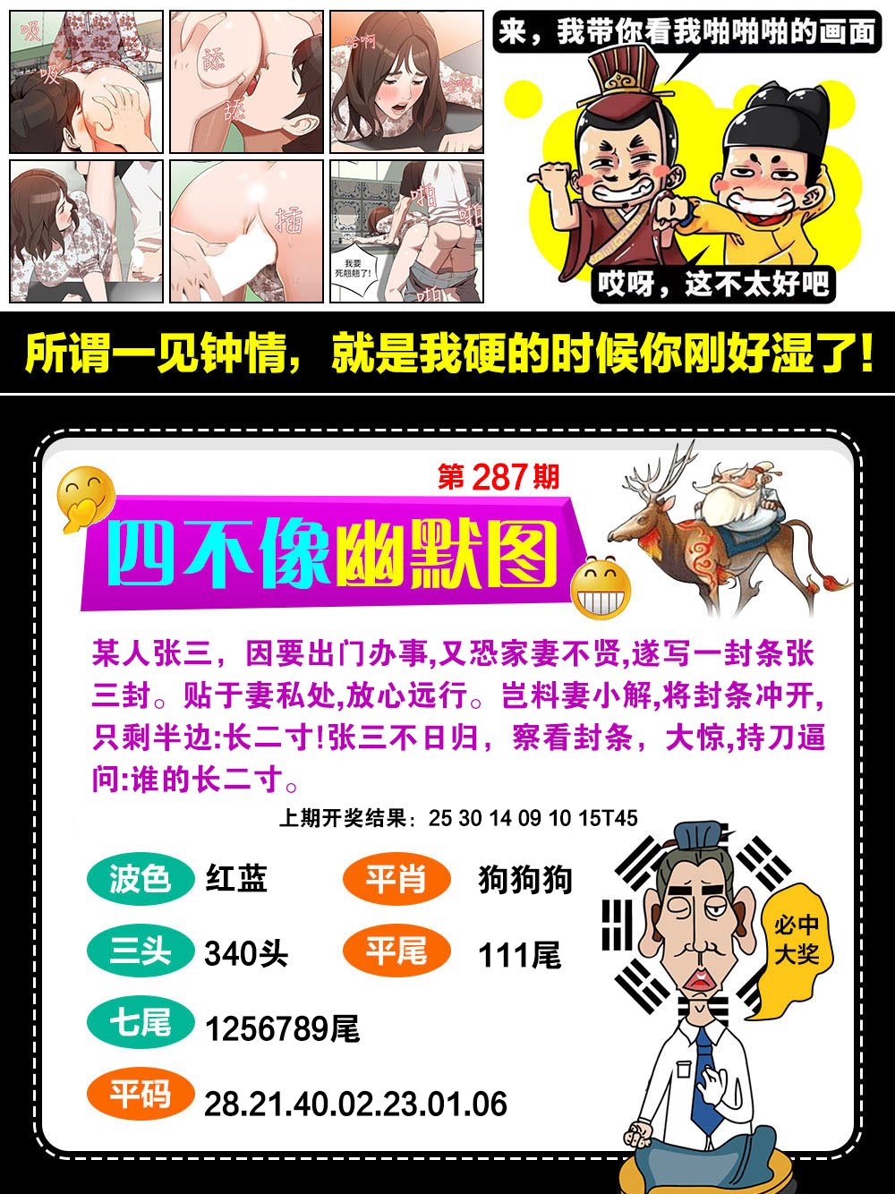 287期四不像幽默[图]