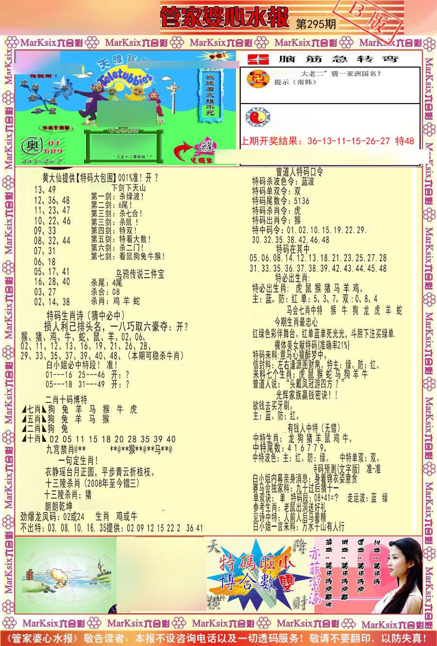 295期管家婆心水报B[图]