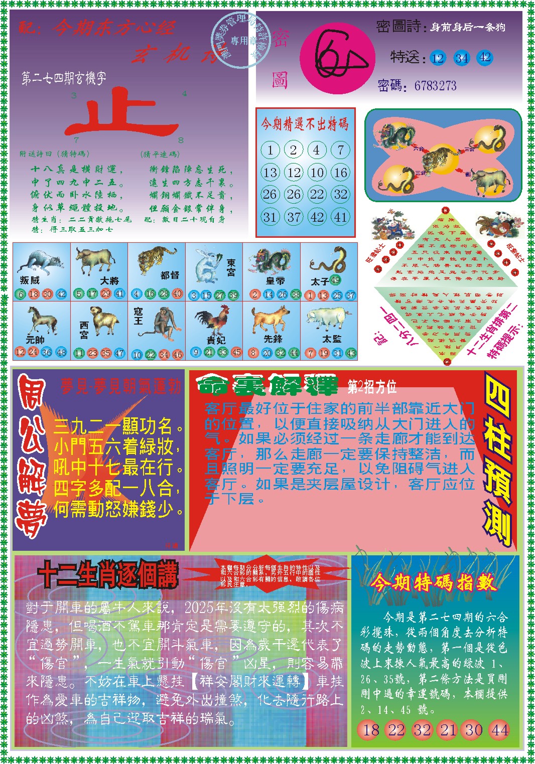 274期东.方.心.经B[图]