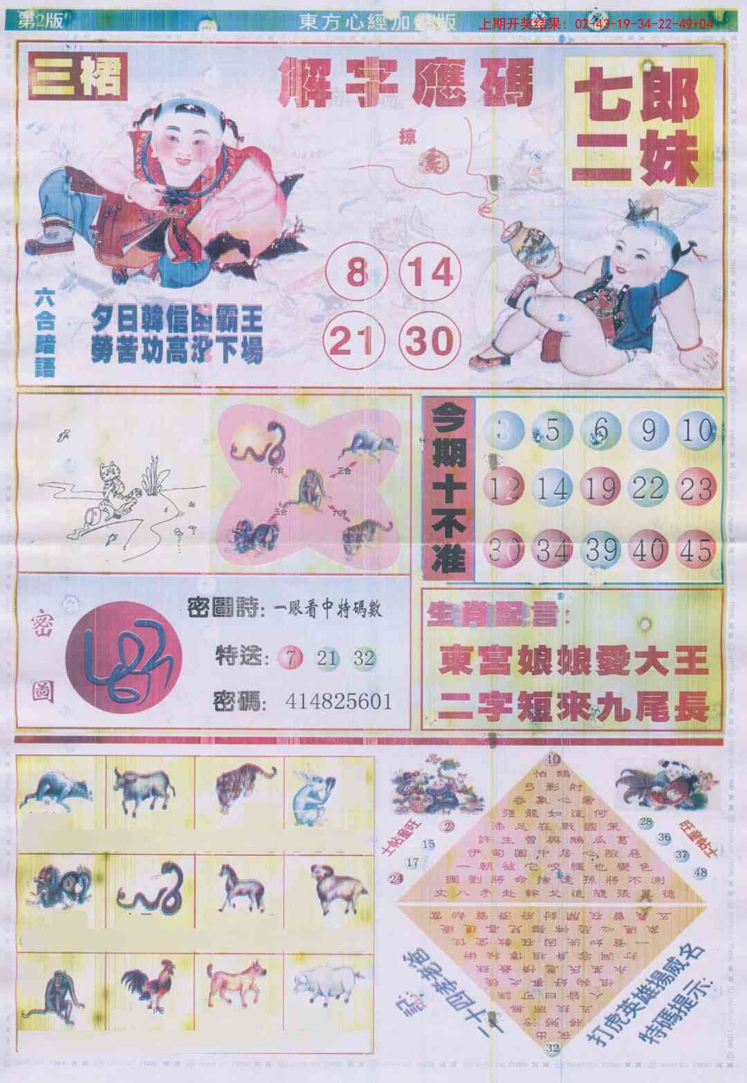 274期东.方.心.经B加大版[图]
