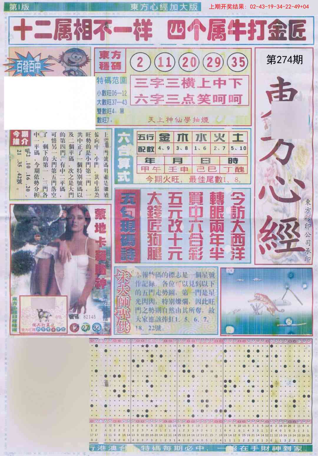 274期东.方.心.经A加大版[图]