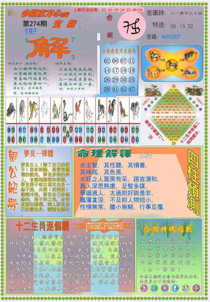 274期(新版)东.方.心.经B[图]