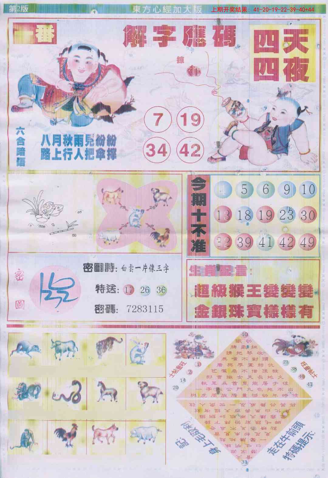 275期东.方.心.经B加大版[图]