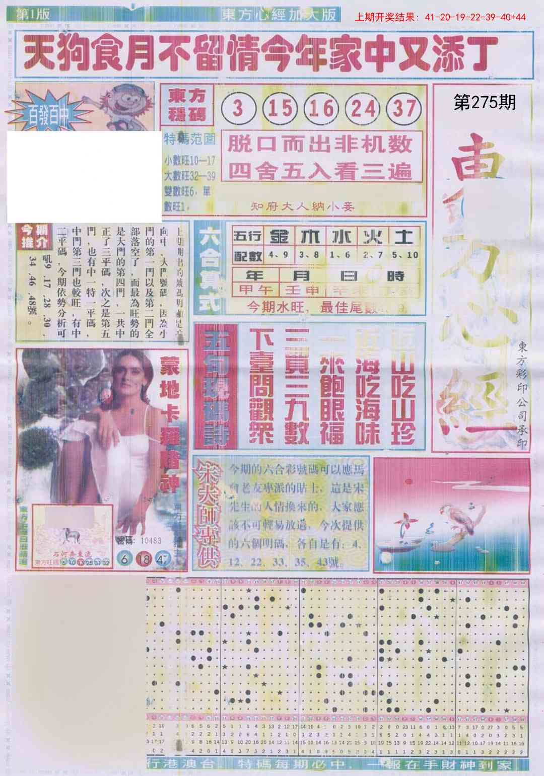 275期东.方.心.经A加大版[图]