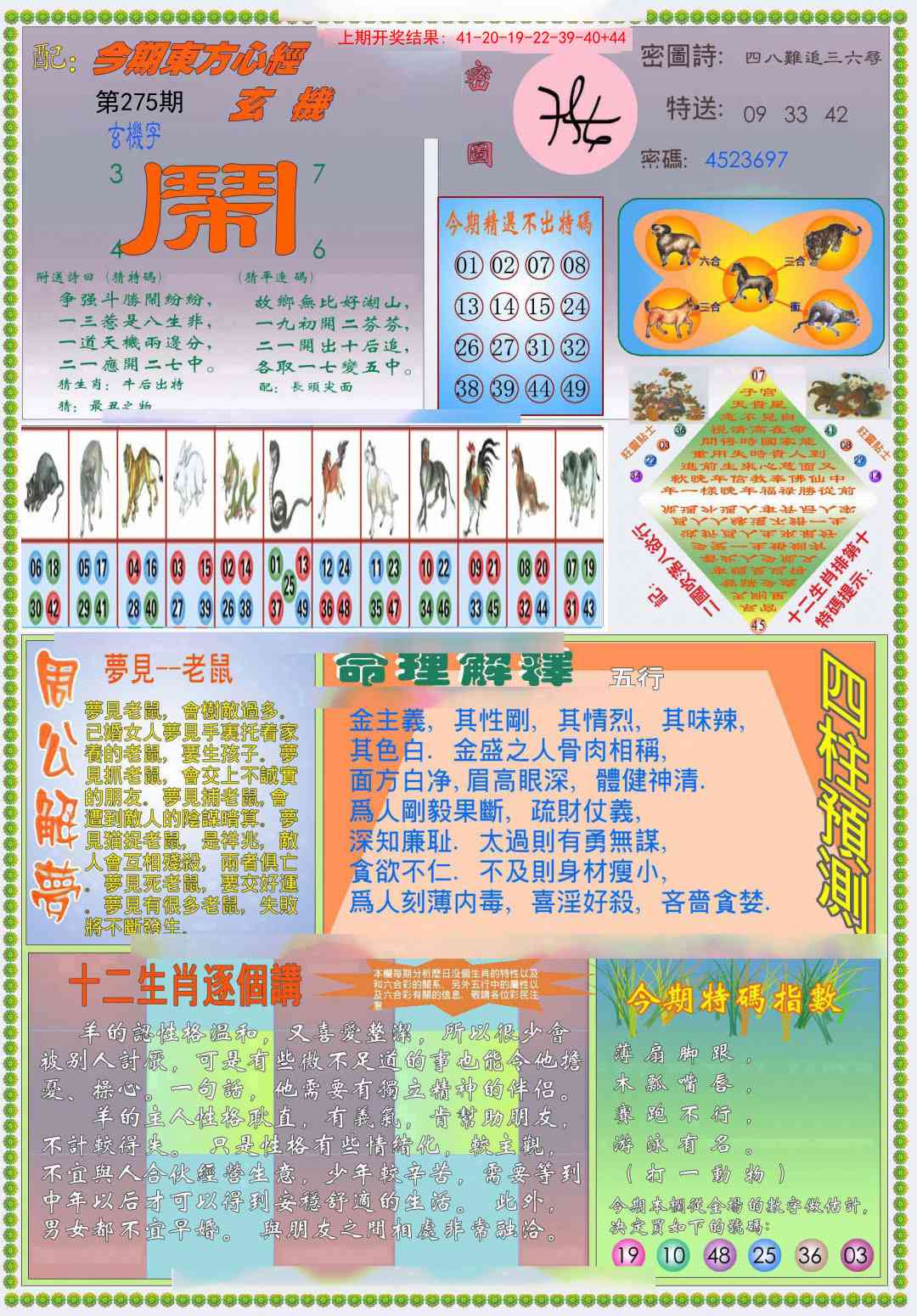 275期(新版)东.方.心.经B[图]