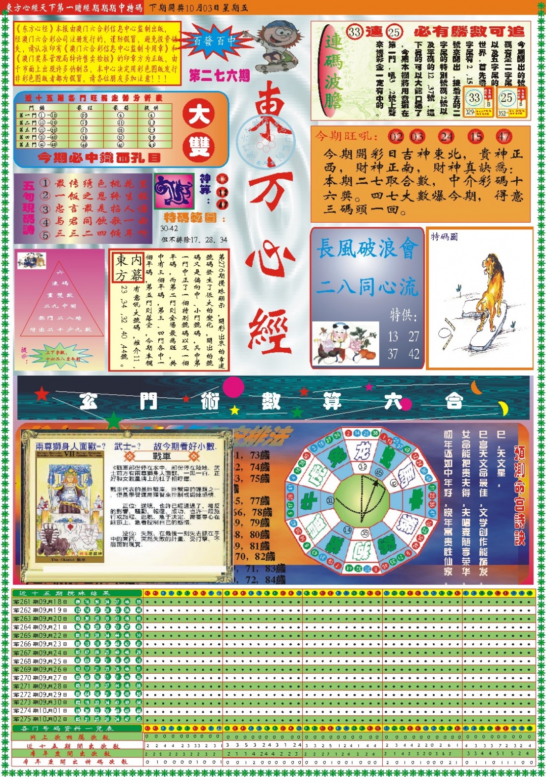 276期东.方.心.经A[图]
