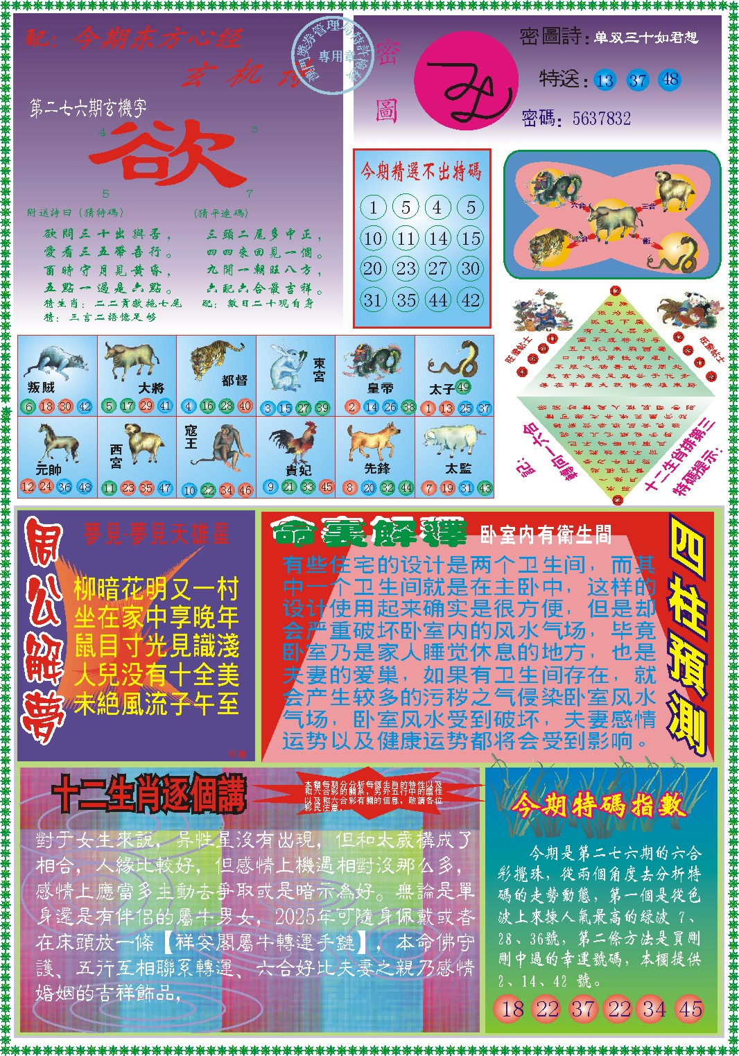 276期东.方.心.经B[图]