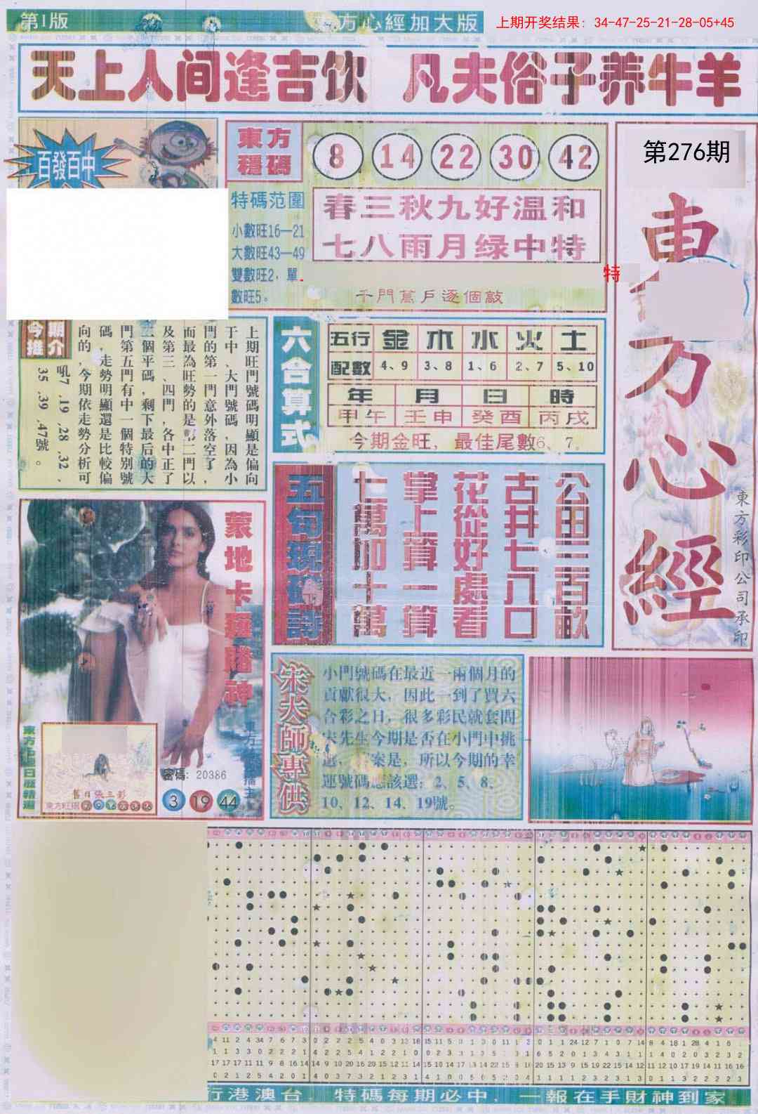 276期东.方.心.经A加大版[图]