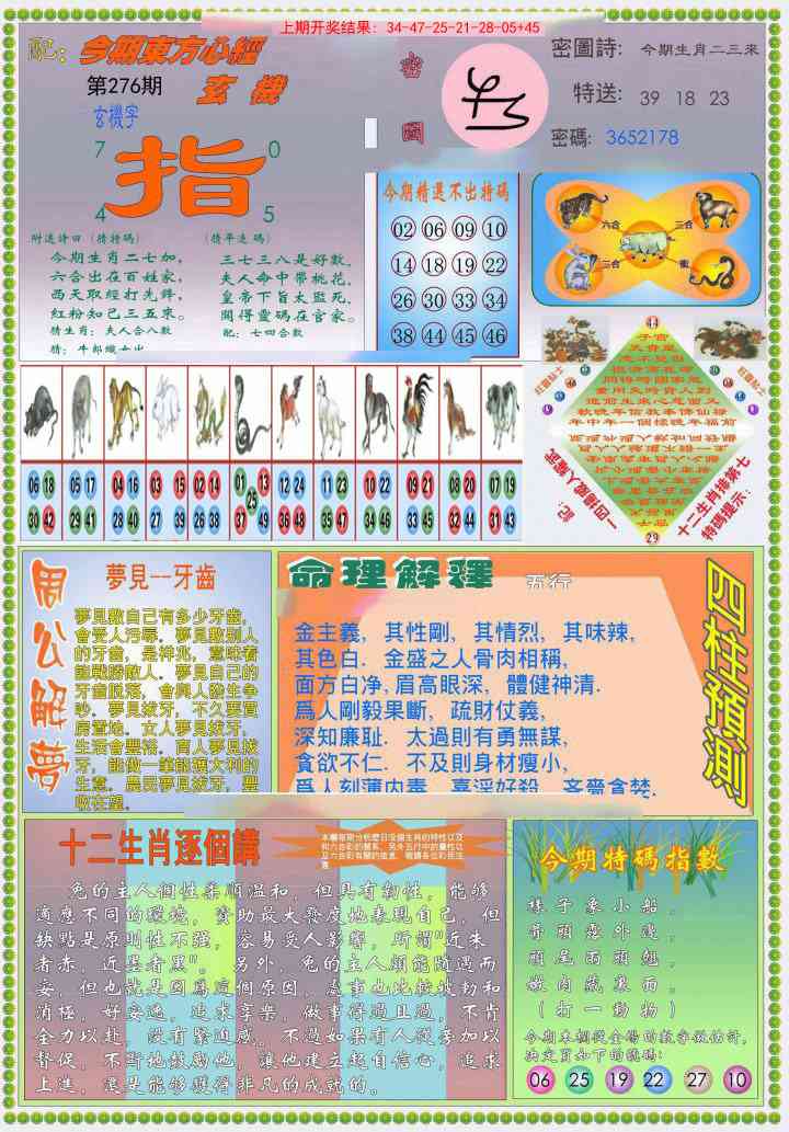 276期(新版)东.方.心.经B[图]