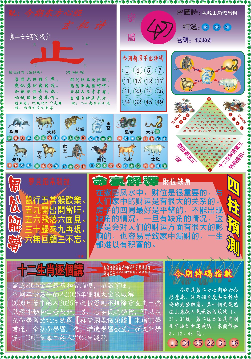 277期东.方.心.经B[图]